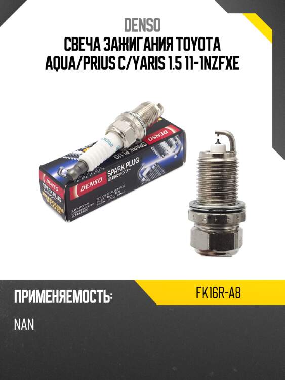 Свеча зажигания denso fk16r-a8