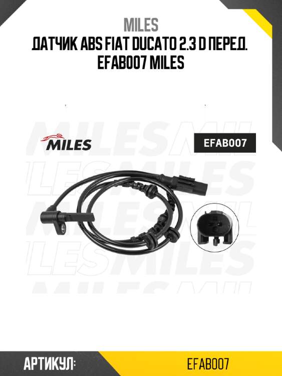 Датчик abs fiat ducato 2.3 d перед.  efab007 miles