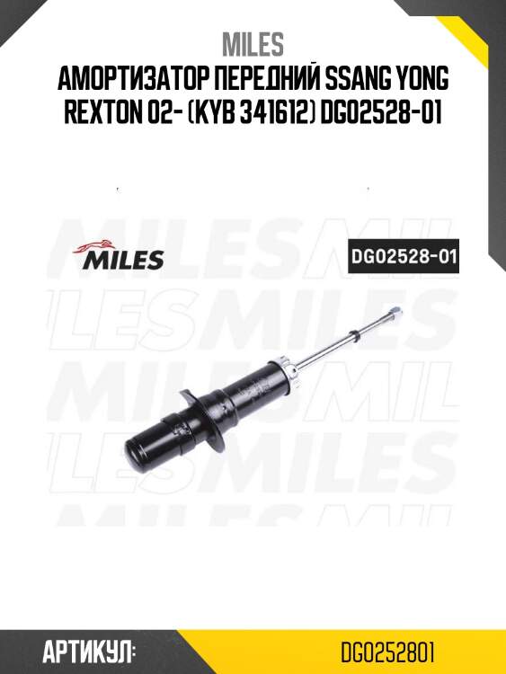 Амортизатор передний ssang yong rexton 02- (kyb 341612) dg02528-01