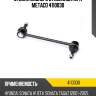 Стойка заднего стабилизатора metaco 4110030