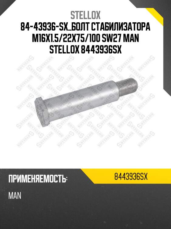 Болт стабилизатора m16x1.5/22x75/100 sw27 ,man
