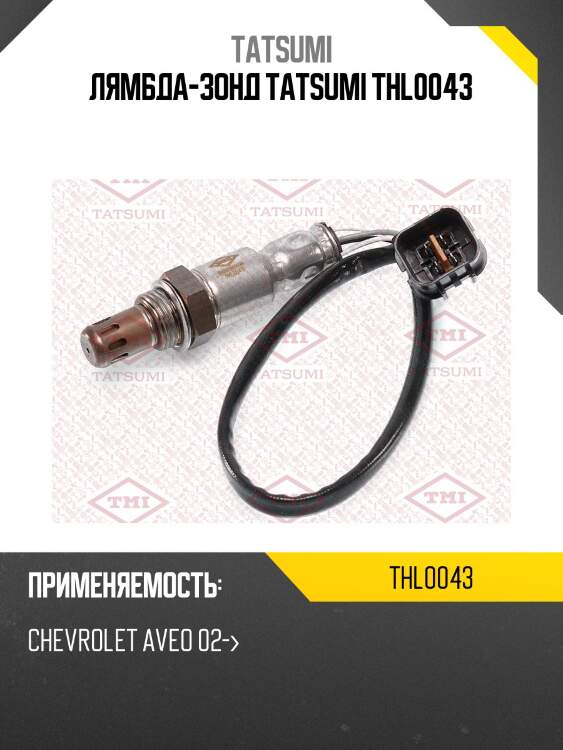 Лямбда-зонд tatsumi thl0043
