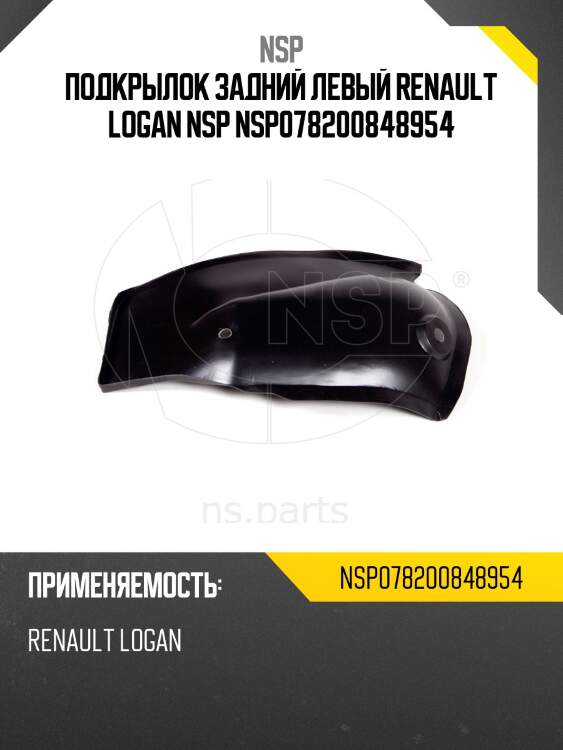 Подкрылок задний левый renault logan nsp nsp078200848954