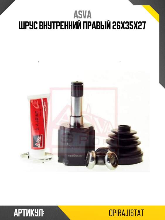 Шрус внутренний правый 26x35x27