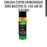 Смазка-спрей силиконовая abro masters sl-540-am-re (540 мл)