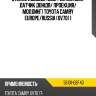 Стекло лобовое обогрев полный toyota 56101-06f40