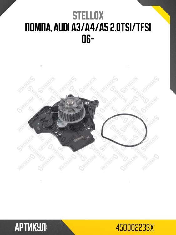 Помпа, audi a3/a4/a5 2.0tsi/tfsi 06-