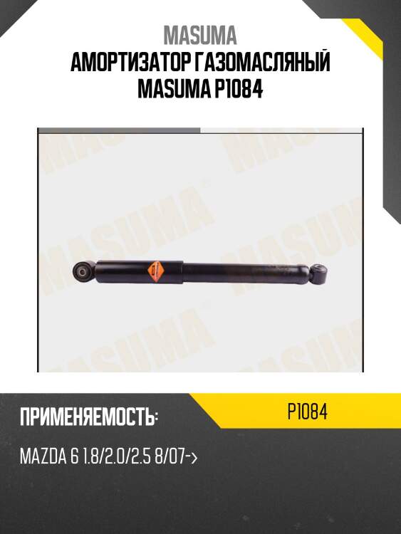 Амортизатор газомасляный masuma p1084