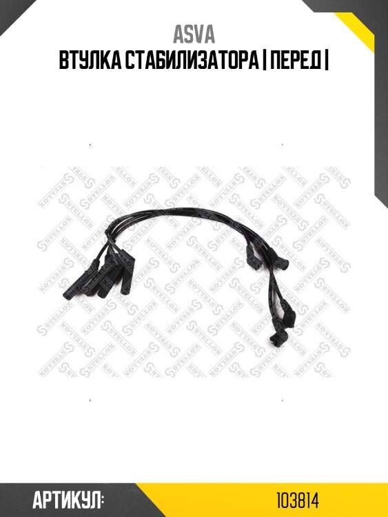 Втулка стабилизатора | перед |