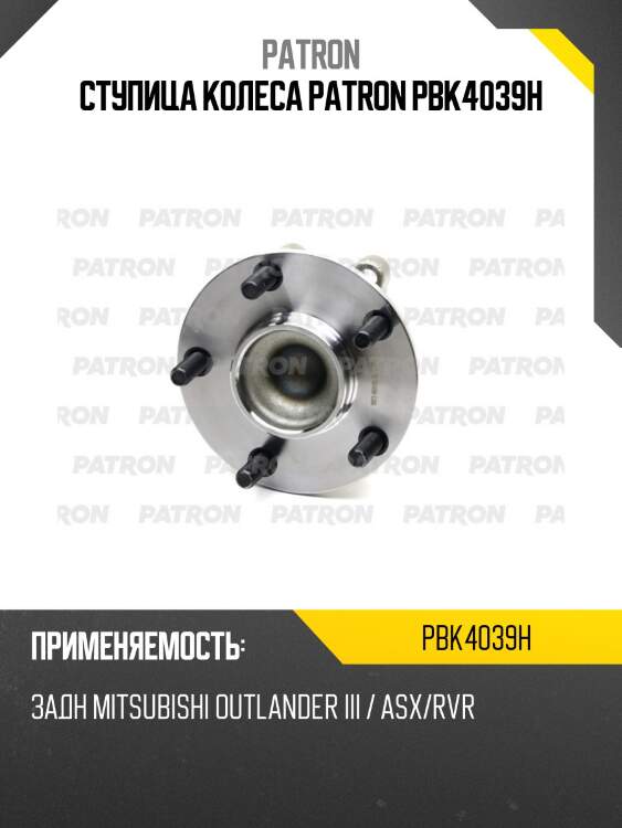 Ступица колеса patron pbk4039h