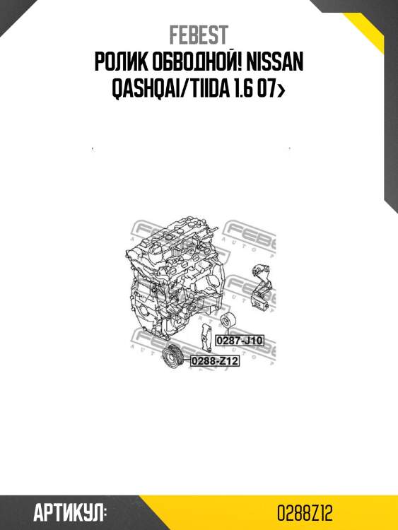 Ролик обводной!\ nissan qashqai/tiida 1.6 07>