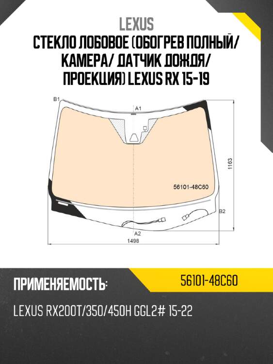 Стекло лобовое обогрев полный lexus 56101-48c60
