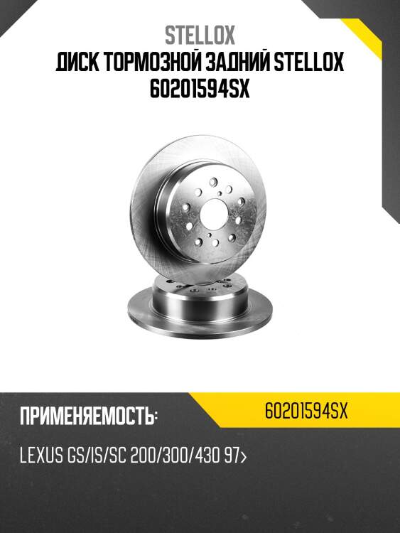 6020-1594-sx диск тормозной задний, lexus gs/is/sc 200/300/430 97-