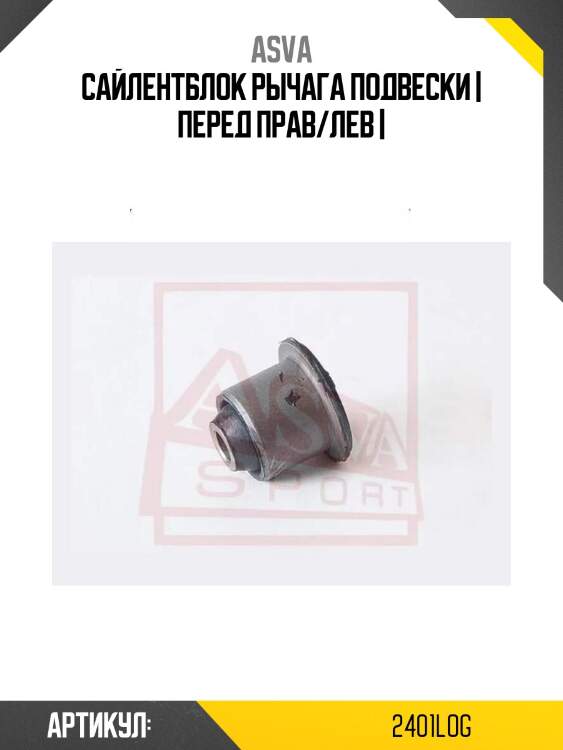 Сайлентблок рычага подвески | перед прав/лев |