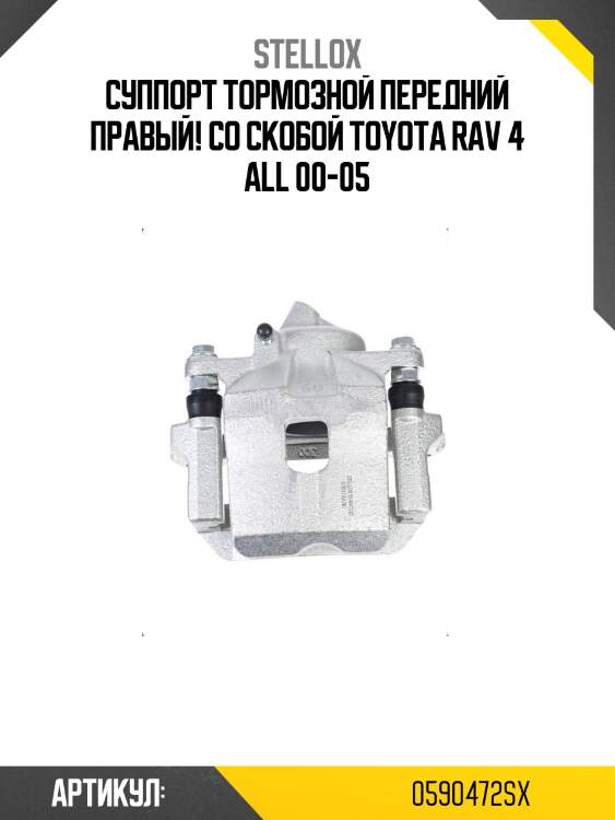 Суппорт тормозной передний правый! со скобой\ toyota rav 4 all 00-05