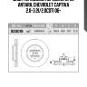 Диск тормозной передний, opel antara, chevrolet captiva 2.0-3.2i/2.0cdti 06-