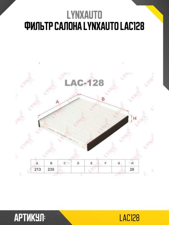 Фильтр салона lynxauto lac128