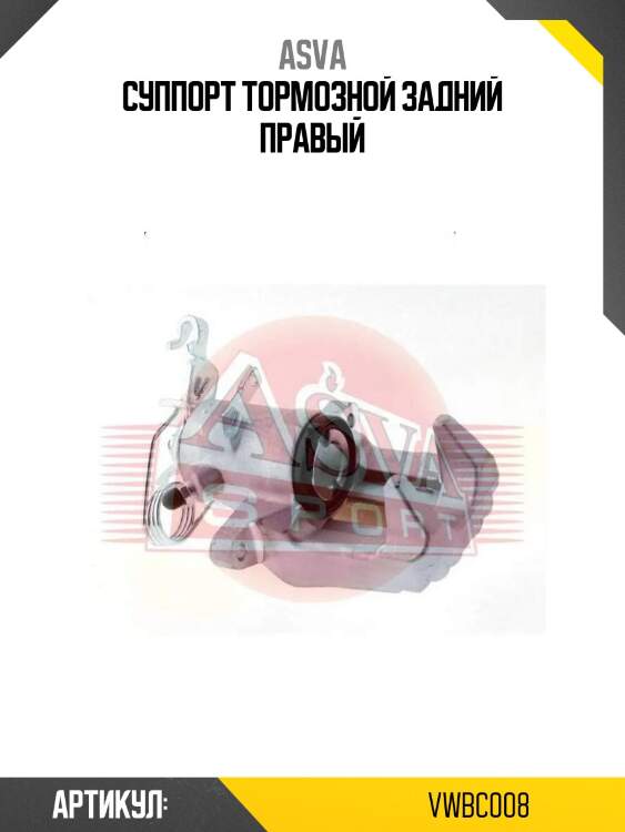 Суппорт тормозной задний правый
