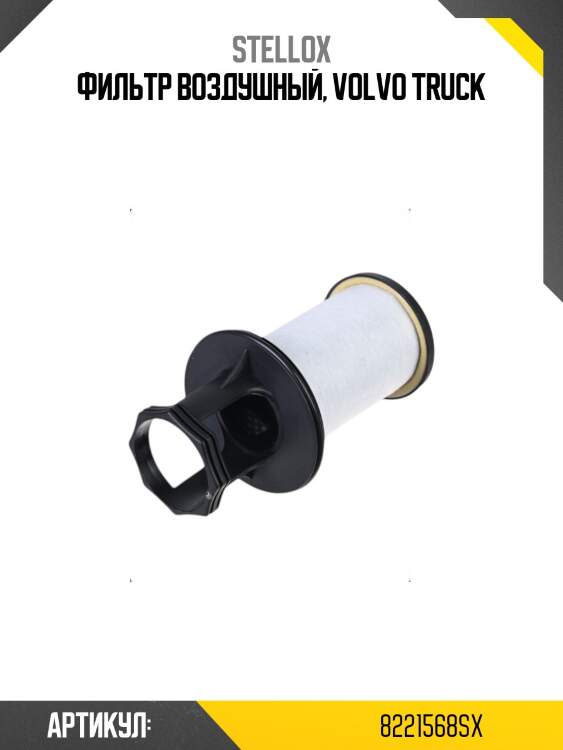 Фильтр воздушный, volvo truck