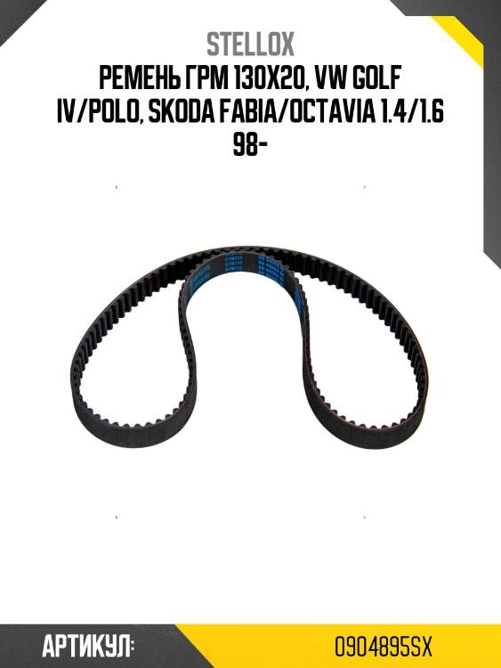 Ремень грм 130x20, vw golf iv/polo, skoda fabia/octavia 1.4/1.6 98-