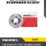 Диск тормозной передний вентилируемый metaco 3050351