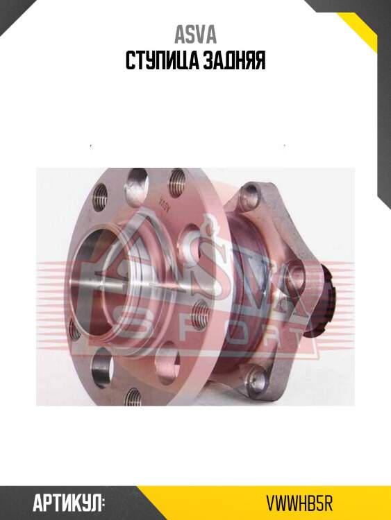 Ступица задняя