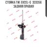 Стойка гм. excel-g  333356  задняя правая