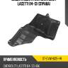 Защита двигателя chevrolet lacetti 04-13 справа sat st-cvw1-025-1-r