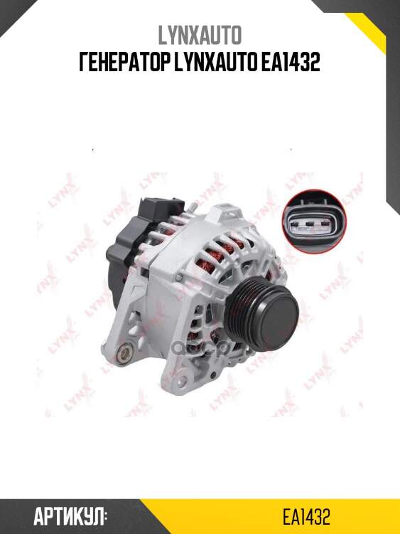 Генератор lynxauto ea1432