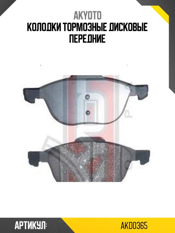 Колодки тормозные дисковые передние