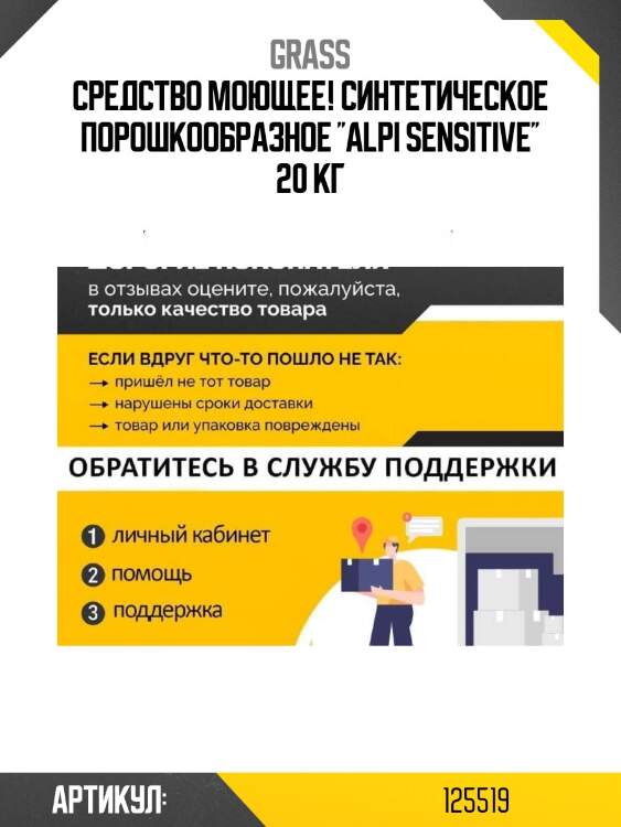 Средство моющее! синтетическое порошкообразное ''alpi sensitive'' 20 кг\