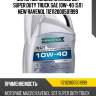 Моторное масло ravenol sdt super duty truck sae 10w-40 (5л) new ravenol 112112000501999