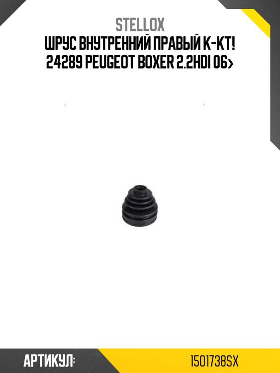 Шрус внутренний правый к-кт! 24289\ peugeot boxer 2.2hdi 06>