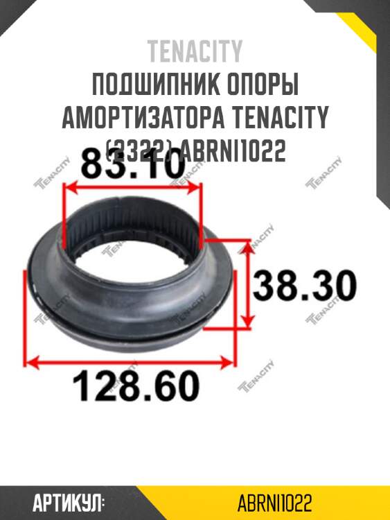 Подшипник опоры амортизатора tenacity (2322) abrni1022