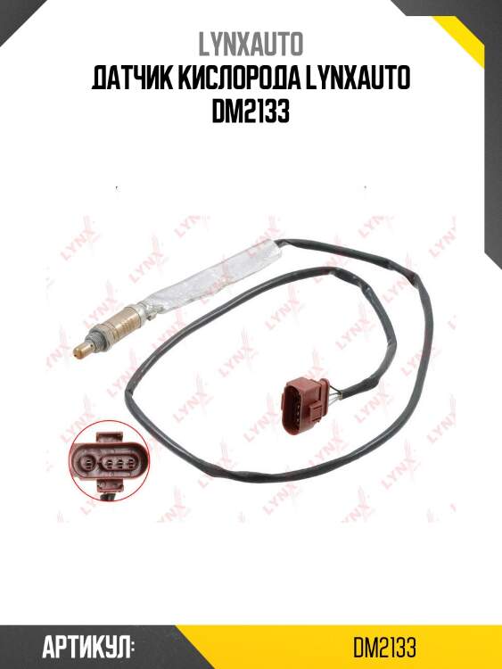 Датчик кислорода lynxauto dm2133
