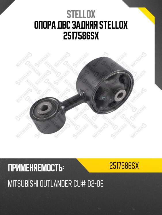 Подушка двигателя задняя, mitsubishi outlander cu# 02-06