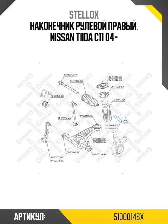 Наконечник рулевой правый, nissan tiida c11 04-