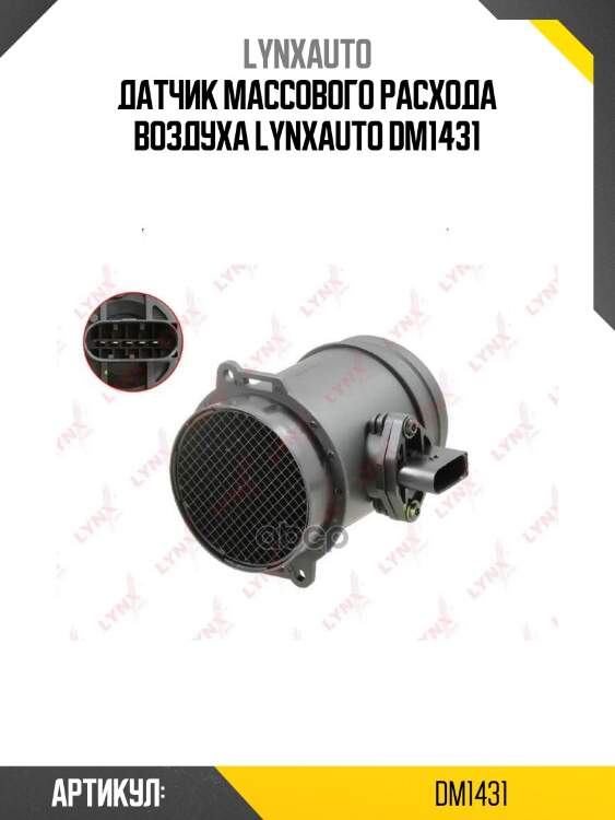 Датчик массового расхода воздуха lynxauto dm1431