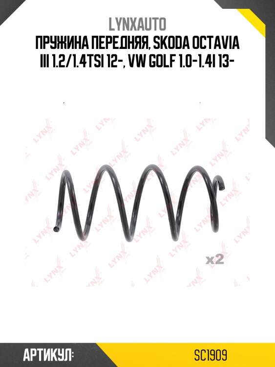 Пружина передняя, skoda octavia iii 1.2/1.4tsi 12-, vw golf 1.0-1.4i 13-