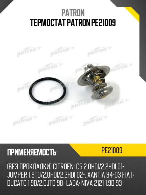 Термостат patron pe21009