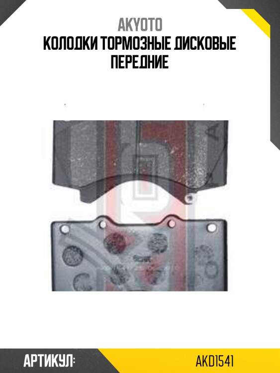 Колодки тормозные дисковые передние