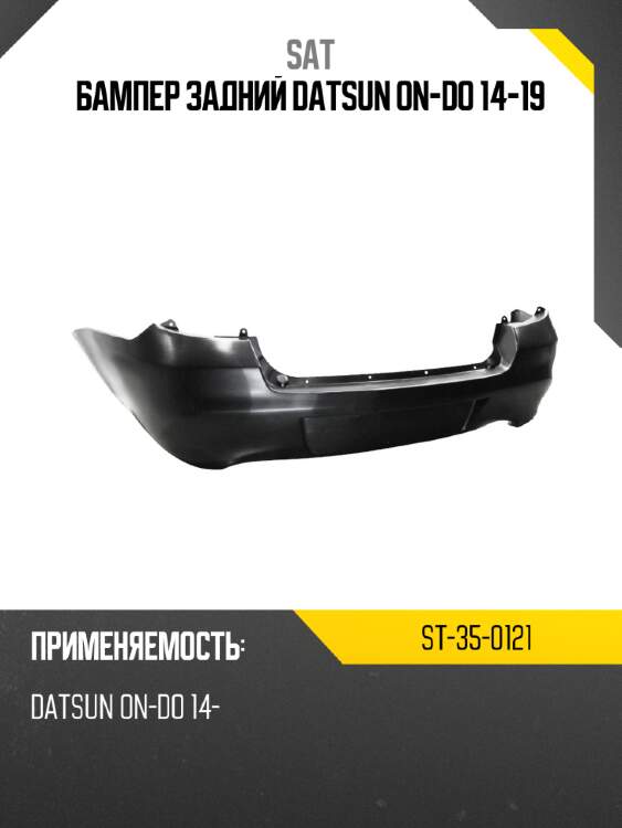 Бампер задний datsun on-do 14-19 sat st-35-0121