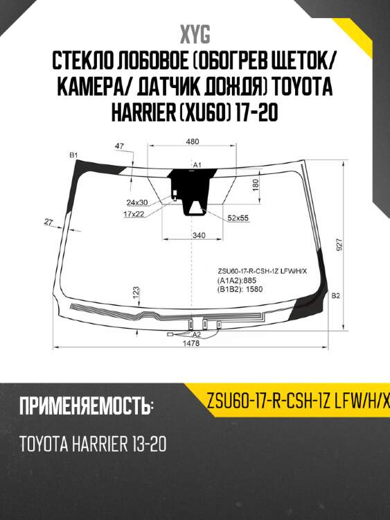 Стекло лобовое обогрев щеток xyg zsu60-17-r-csh-1z lfw/h/x