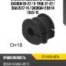 Втулка стабилизатора nissan qashqai 06-22  sat st-54613-jd17a