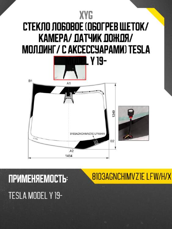 Стекло лобовое обогрев щеток xyg 8103agnchimvz1e lfw/h/x