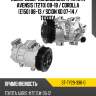 Компрессор кондиционера toyota avensis t270 08-18  sat st-ty29-396-0