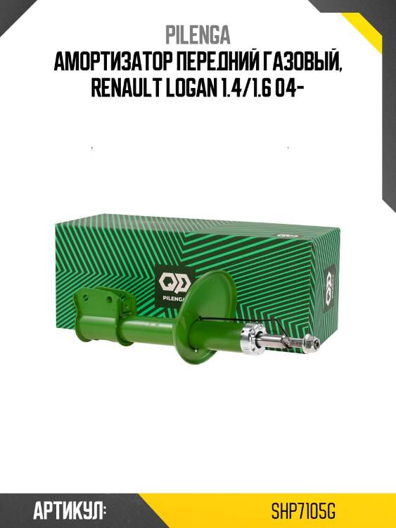 Амортизатор передний газовый, renault logan 1.4/1.6 04-