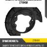 Защита тормозного диска zikmar z77045r