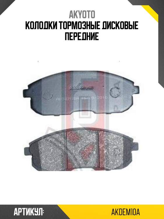 Колодки тормозные дисковые передние
