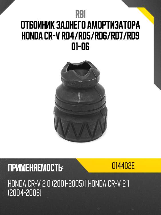 Отбойник заднего амортизатора honda cr-v rd4 rbi o14402e